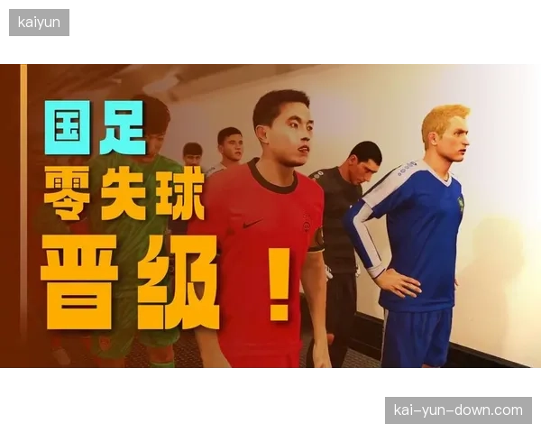 整个预选赛期间，乌兹别克斯坦队展现了令人窒息的防守能力，场均0.5个失球的数据尤为突出。